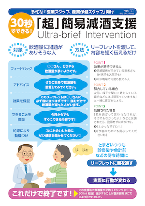 指導者用リーフレット