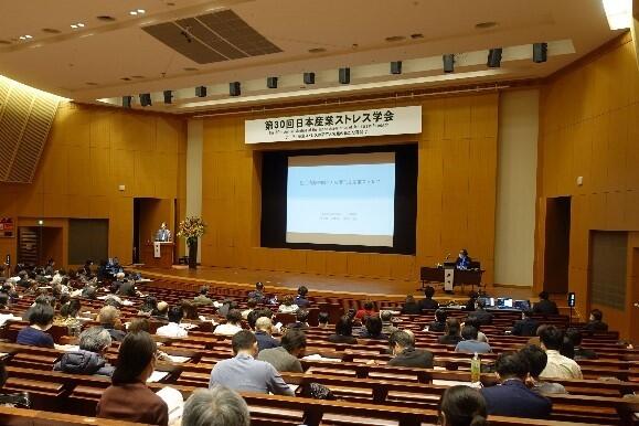 第30回 日本産業ストレス学会「産業ストレスの研究と実践の新たな幕開け」