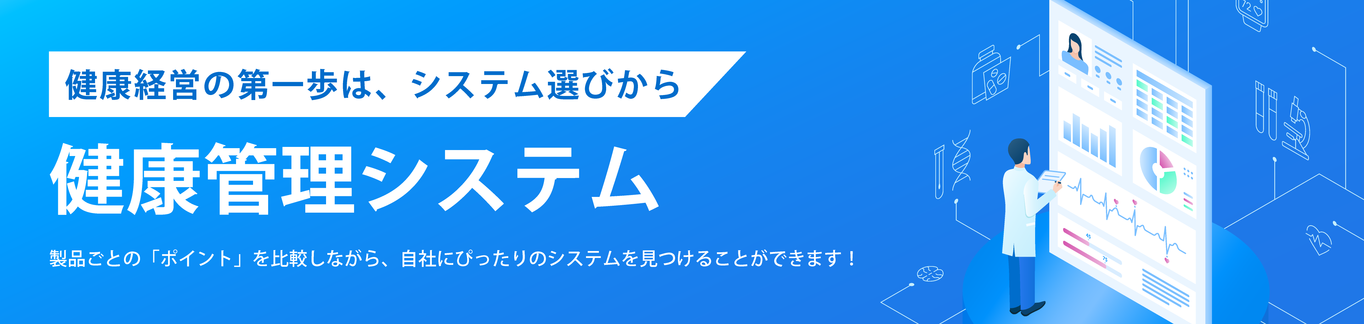 健康管理システム