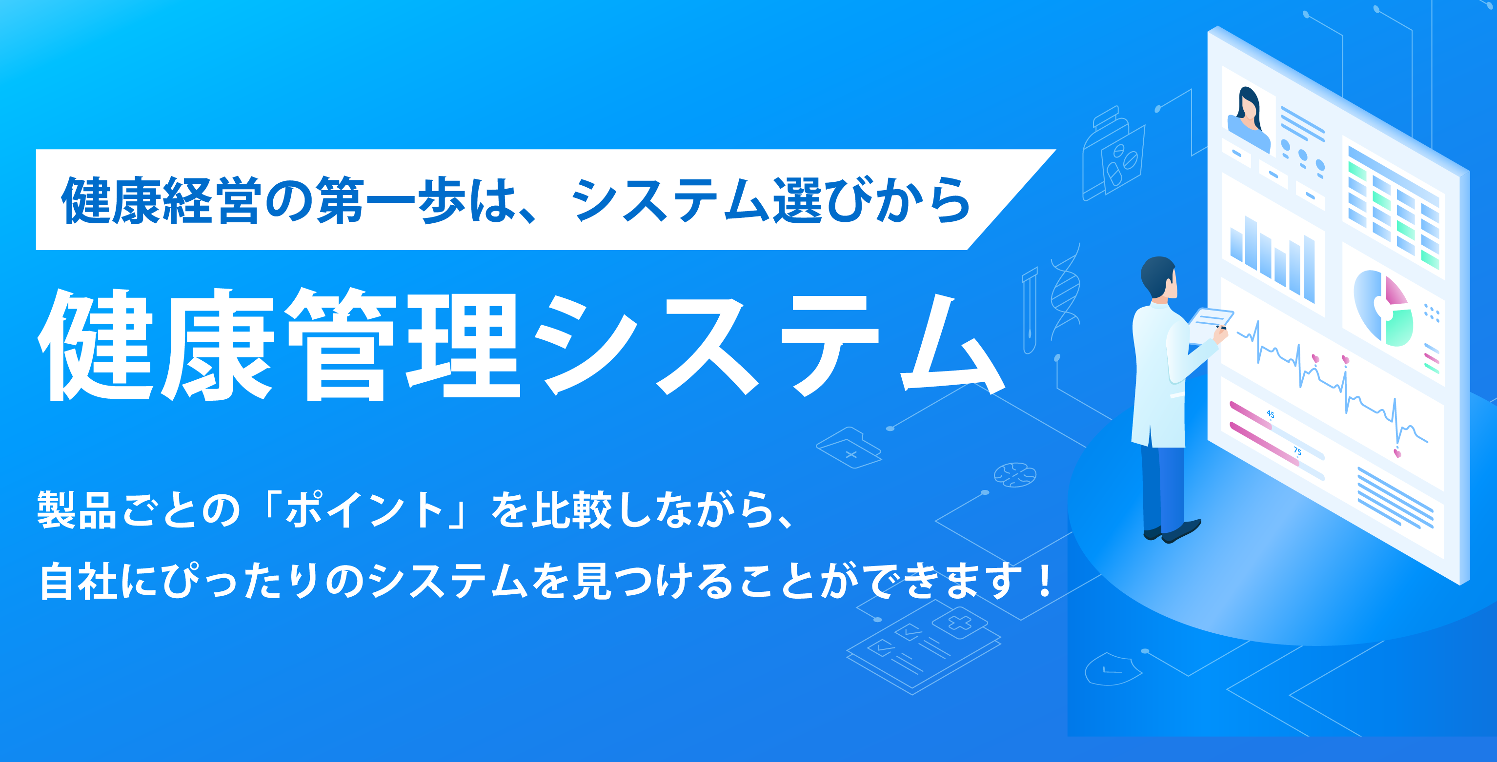 健康管理システム