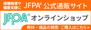 JFPAオンラインショップ_トップページ