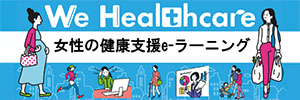 wehealthcare_トップページ