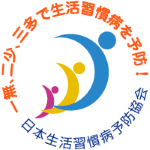 コロナ禍と休養！「全国生活習慣病予防月間2021」Web講演会（無料、プレゼント有）がスタート！