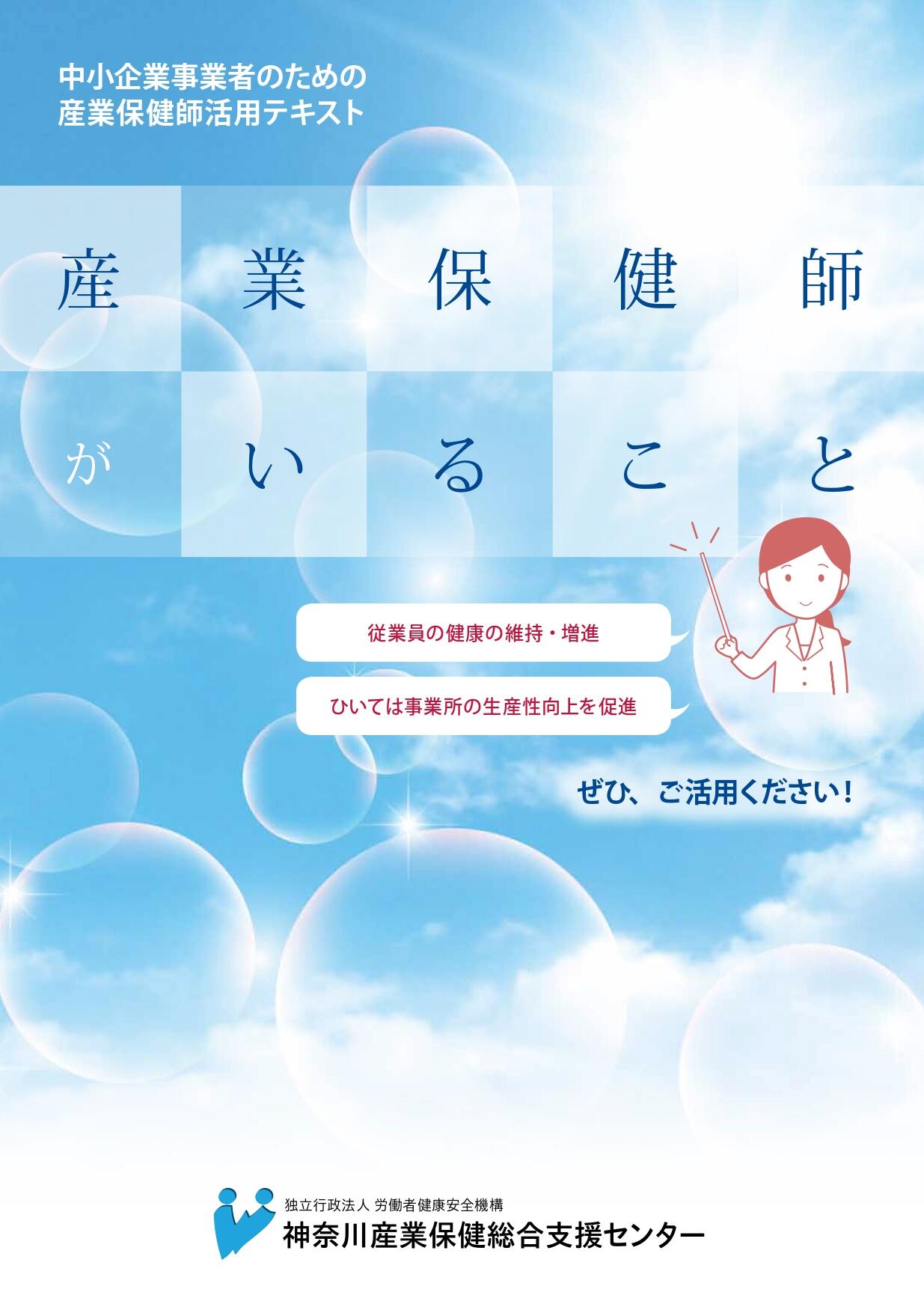 産業保健師活用テキスト『産業保健師がいること』のご紹介