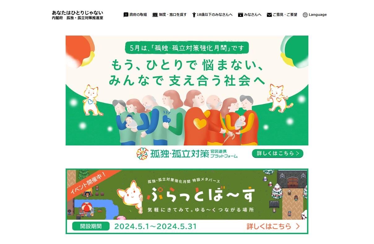 「孤独・孤立対策推進法」 4月から施行 実態調査でもいまだに4割近くが「孤独感」を感じる