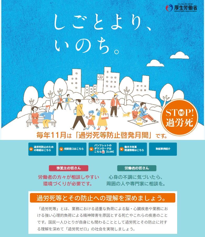 「過労死等の防止のための対策に関する大綱」改定を閣議決定 働く人の命と健康を守るために実効性のある対策を
