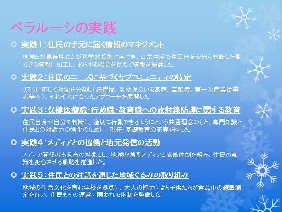 No.3 保健師の実践へのヒント（1）　ベラルーシ視察報告から学ぶ